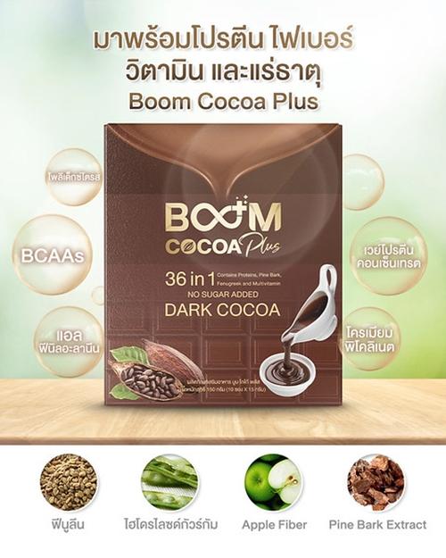 Boom Cocoa Plus บูม โกโก้ พลัส 3