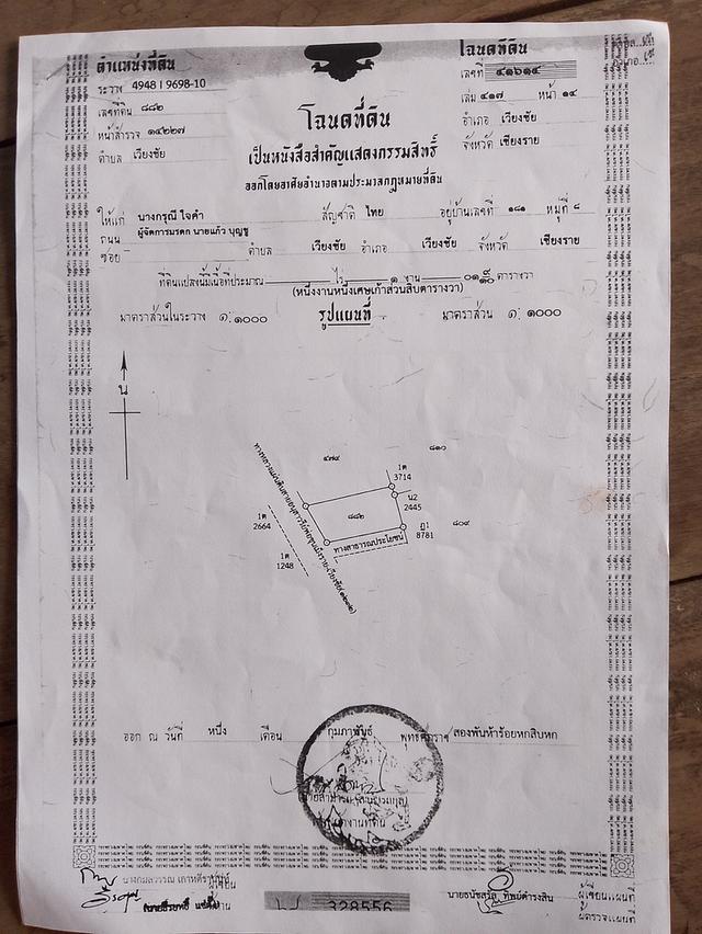 ที่ดินพร้อมสิ่งปลูกสร้าง