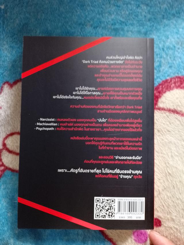 หนังสือแนวจิตวิทยาTheDarktraid รูปย่อยที่ 3