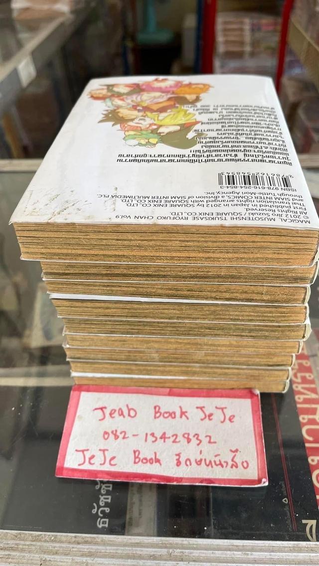 หนังสือการ์ตูน ลิป๊กโกะจัง ยอดเทวดาไร้เทียมทาน สะท้านปฐพี 1-9 จบ 9
