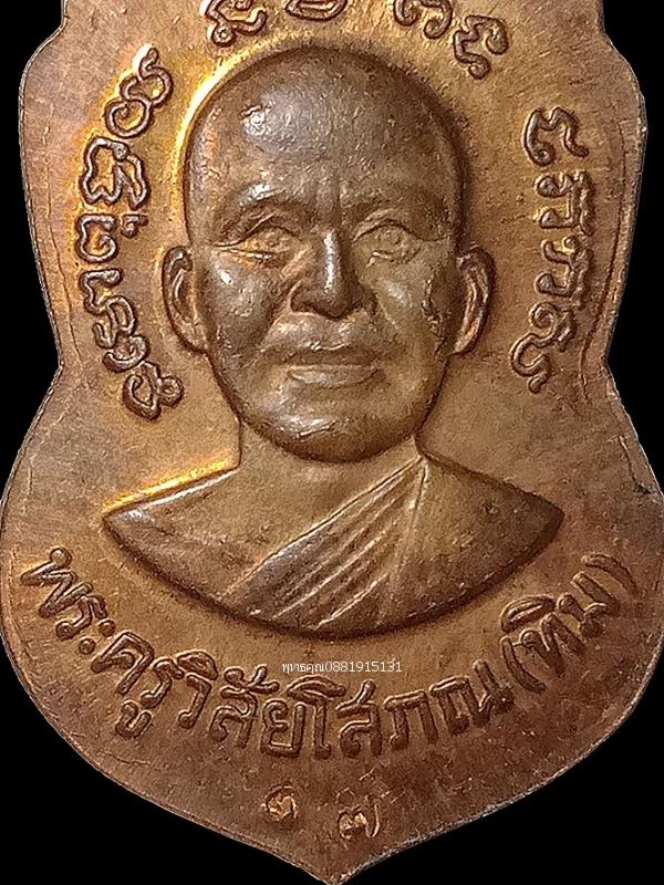 เหรียญเสมาหลวงพ่อทวด วัดช้างให้ จ.ปัตตานี ปี2537 5