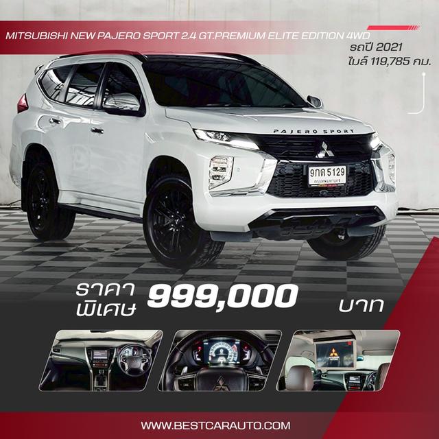 ปี 2021 ตัวท๊อปสุด ราคาถูก Mitsubishi Pajero Sport 2.4 GT.Premium.Elite Edition 4WD. ปี 2021สีขาว