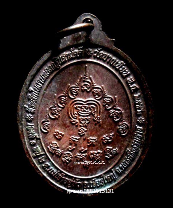 เหรียญที่ระลึกในงานทอดกฐินหลวงปู่เอื้อม 104ปี วัดบางเนียน นครศรีธรรมราช ปี2552 4