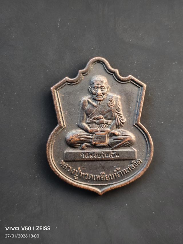 เหรียญพิทักษ์แดนใต้หลวงปู่ทวด รุ่นบวงสรวงลูกแก้วไม้เท้าปี2548