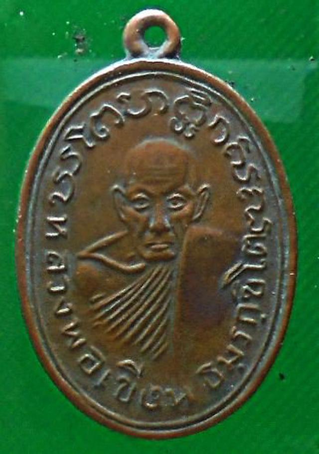 เหรียญ หลวงพ่อเขียน หลังพระพุทธชินราช  3
