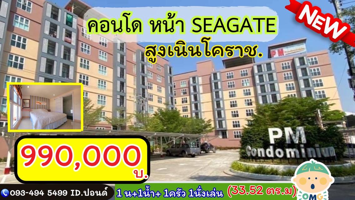 📢มาแล้วว คอนโด PM 🏦 หน้า ซีเกท /โคราช ชั้น7 ห้องมุม  “ราคาสุดคุ้ม” 990,000 บาท อ.สูงเนิน จ. นครราชสีมา 1