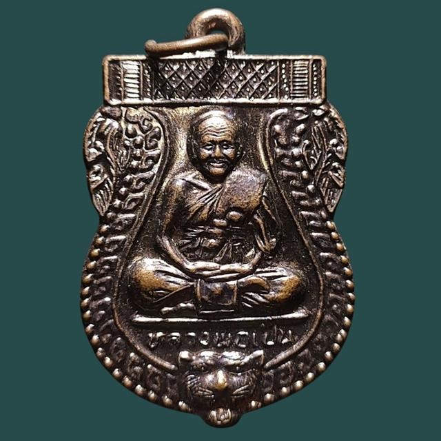เหรียญนั่งหัวเสือ หลวงพ่อเปิ่น วัดบางพระ ปี 41