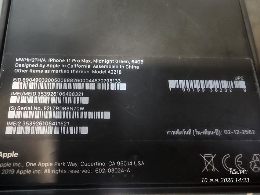 iPhone 11 Pro Max 64GB สี Midnight Green เครื่องศูนย์ TH สภาพนางฟ้า อัปเดต iOS 27 แล้ว พร้อมกล่อง รับประกัน 15วันครับ รูปที่ 8