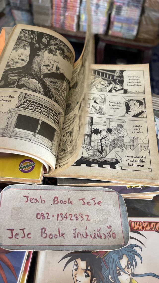 หนังสือการ์ตูน ดาบเจ้ายุทธภพ 1-14 (ตัดจบ เท่านี้ค่ะ) รูปที่ 4