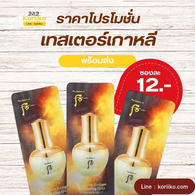 The Whoo Cheongidan Radiant Regenerating Gold Concentrate 1ml