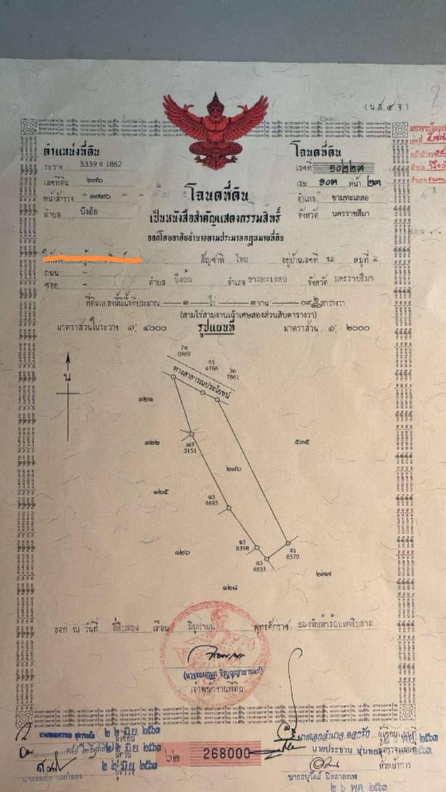 ขายที่ดินติดถนนคอนกรีตบ้านโนนตาลตำบลบึงอ้อ อำเภอขามทะเลสอจังหวัดนครราชสีมา 