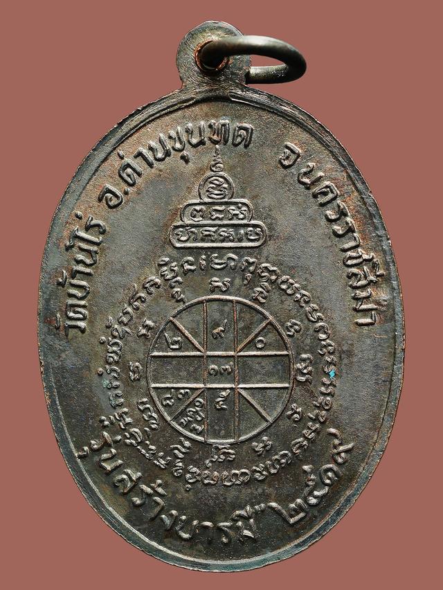 เหรียญสร้างบารมี หลวงพ่อคูณ วัดบ้านไร่ ปี 2519....เก่า เดิมๆ 2