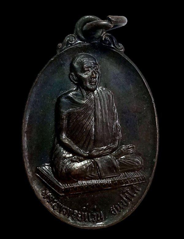 รูป เหรียญพระอาจารย์แว่น วัดป่าสุทธาวาส สกลนคร ปี2519 1