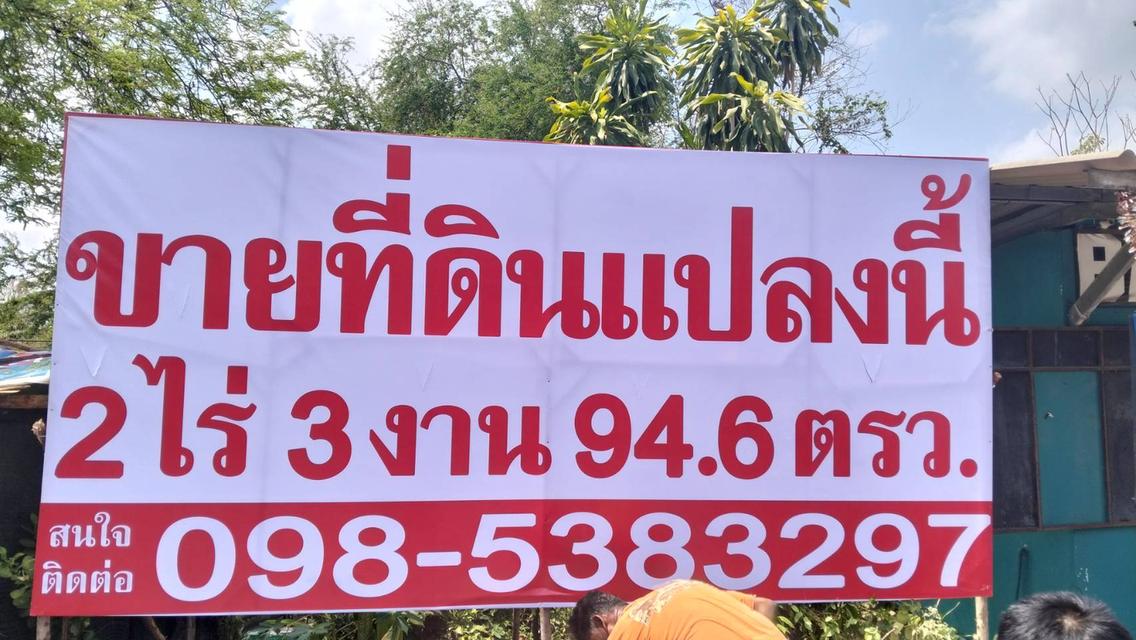 ที่ดินเปล่า ใกล้ถนนหลัก 2ไร่ 3งาน เหมาะสำหรับลงทุน 2