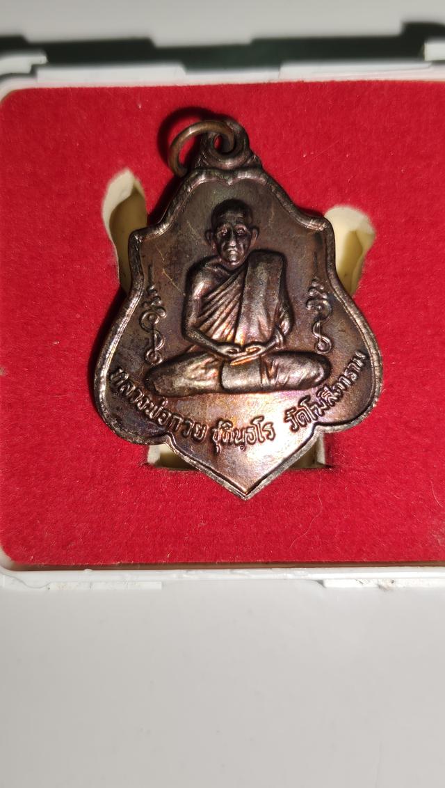 เหรียญโล่หลวงพ่อกวย หลังยันต์ ปี 61 สวยเดิม  ราคา 1,550 รวมจัดส่ง