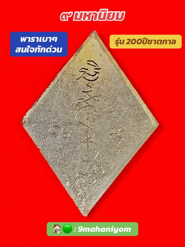 เหรียญข้าวหลามตัดหลวงปู่เอี่ยม รุ่น200ปีชาตกาล หลังยันต์เล็กจานมือ เนื้อชินตะกั่ว 3