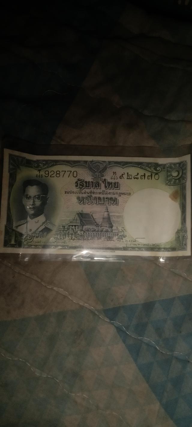 ขายแบงค์ธนบัตรใบ1บาทเก่า