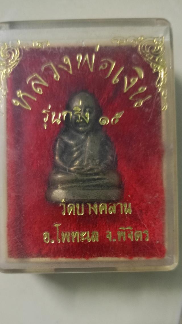 หลวงพ่อเงินวัดบางคลาน