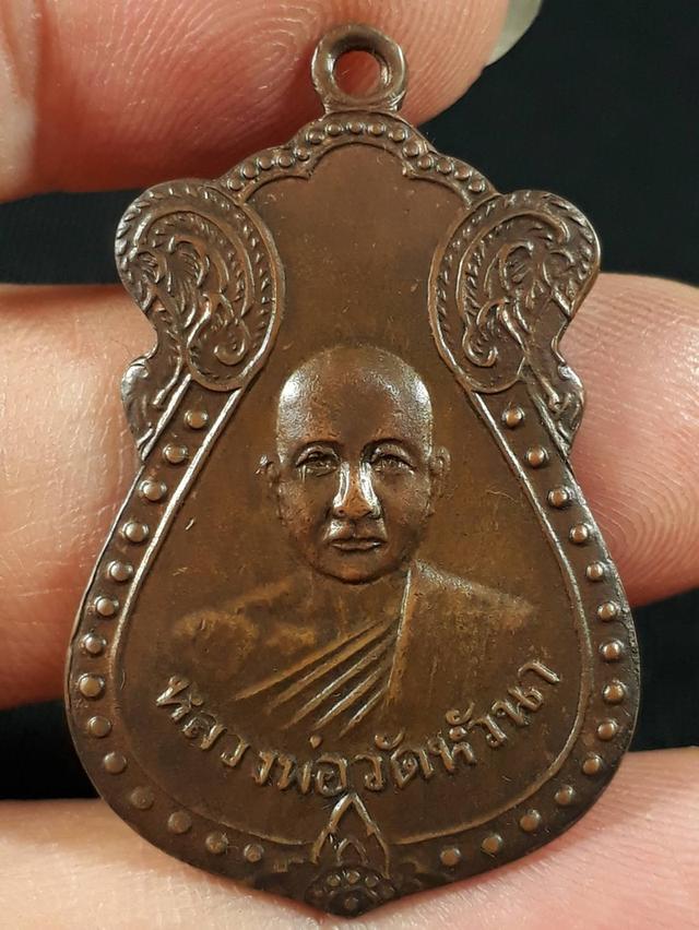 เหรียญหลวงพ่อแก้ว วัดหัวนา จังหวัดเพชรบุรี รุ่นแรกปี 2507 เนื้อทองแดง