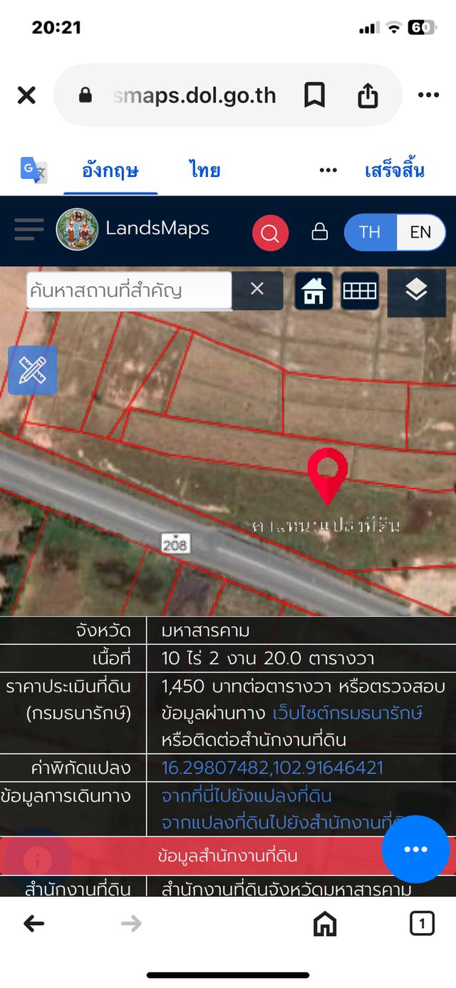 ที่ดิน อ.โกสุทพิสัย ตำบล.เขวรไร่ อยุ่ติดกับ รร.เขวรไร่ศึกษา ติดถนนเส้น208 ขอนแก่น มหาสารคราาม 3