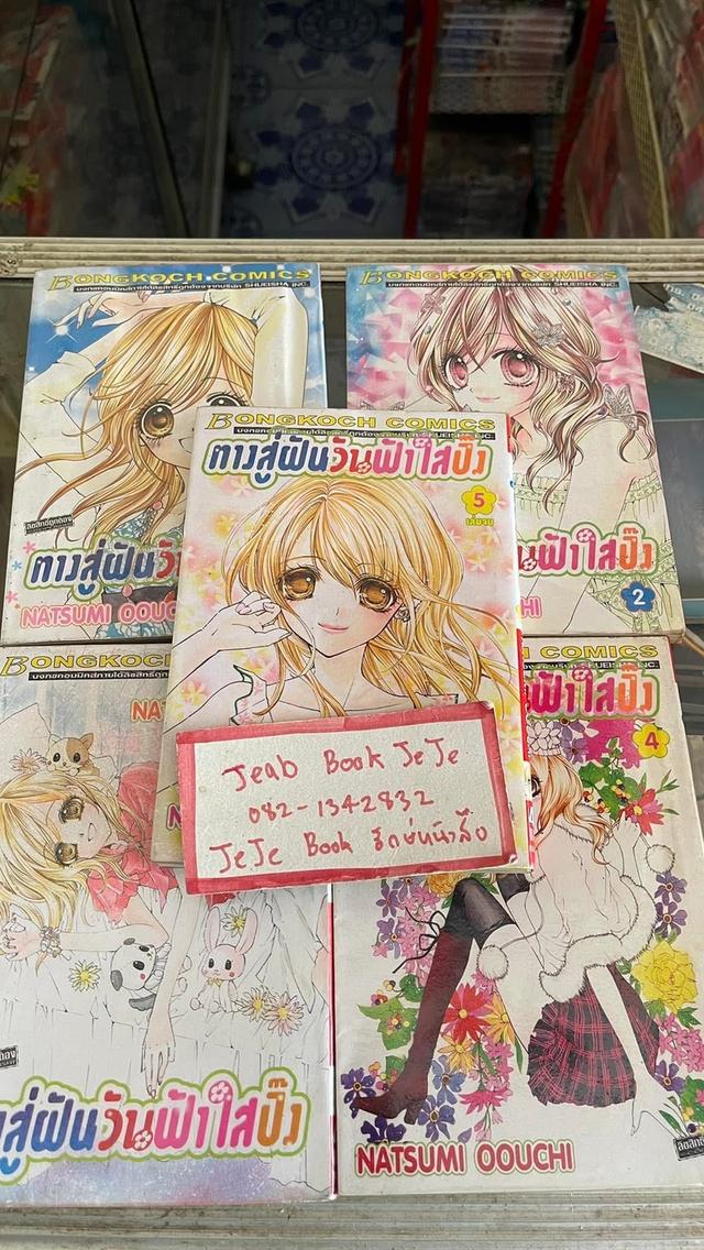 หนังสือการ์ตูน ทางสู่ฝัน วันฟ้าใสปิ้ง 2