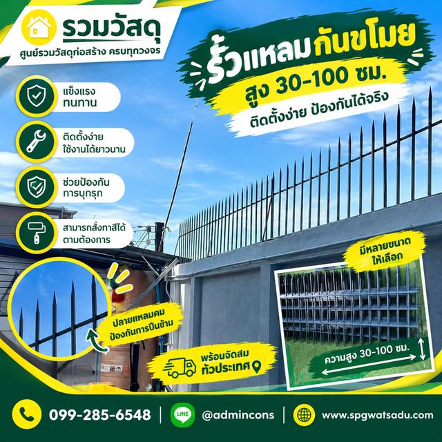 รั้วศรเหล็กแหลมกันขโมยสำเร็จรูป