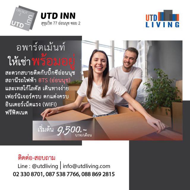 UTD living Apartment for Rent อพาร์ทเม้นต์ ให้เช่า 5