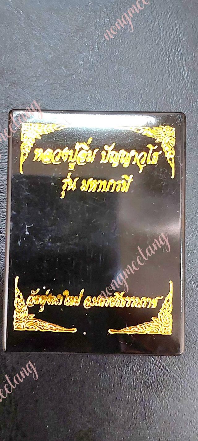 หลวงปู่อิ่ม ปัญญาวุโธเหรียญรุ่น.มหาบารมี เนื้อชนวนมวลสาร หลังอุดมวลสาร เลข ๔๖. คุ้ยพื้นลงยาเขียว ลงยาจีวs