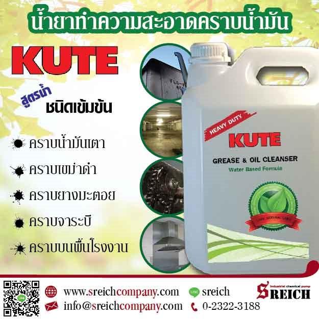 หมดปัญหาคราบเขม่าดำบนผนังตึก อาคาร ด้วยน้ำยา KUTE จัดการให้สะอาดเหมือนใหม่ ไม่ต้องออกแรงขัด!