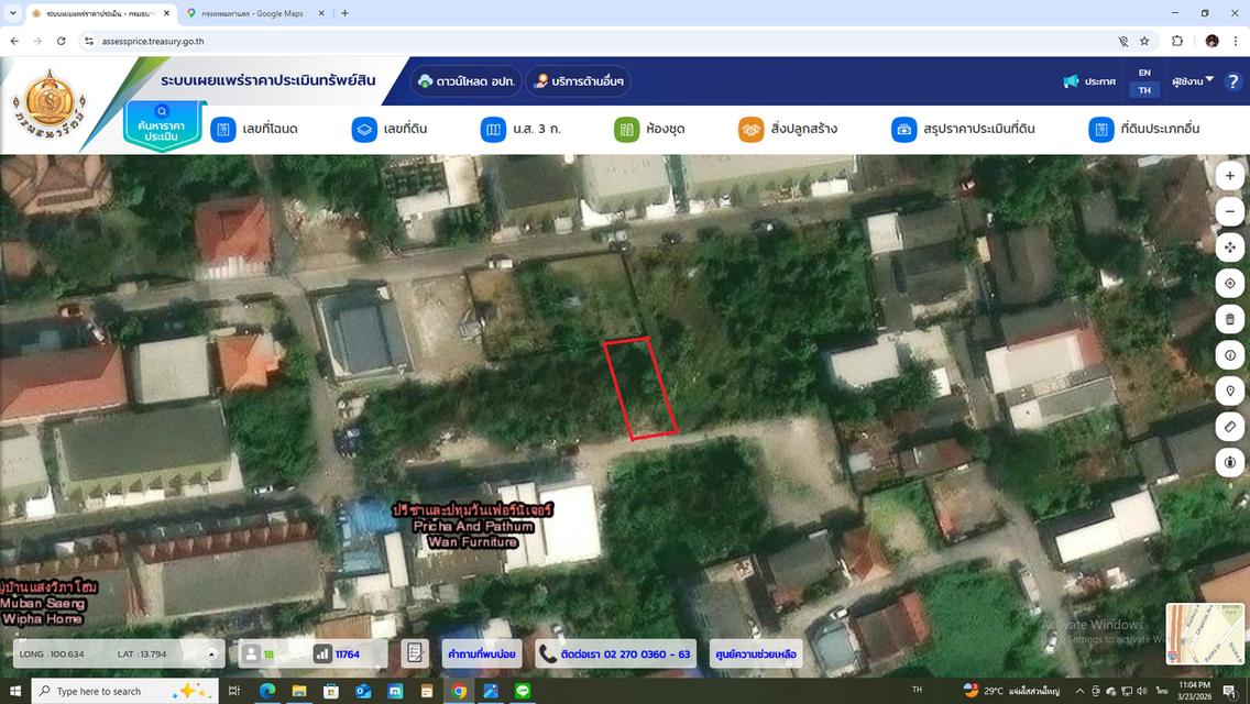 ที่ดินลาดพร้าวซอย101 ซอยกิตติจิตต์(ซอยย่อย46) 3