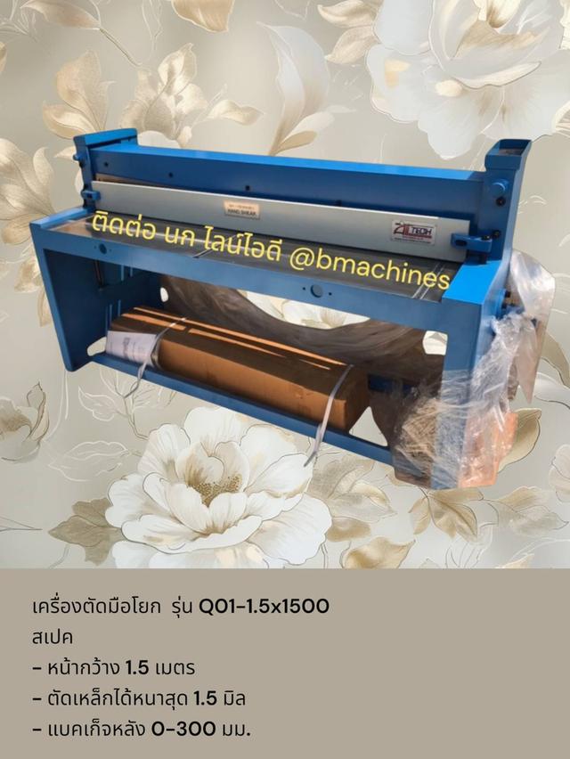 เครื่องตัดมือโยก  รุ่น Q01-1.5x1500