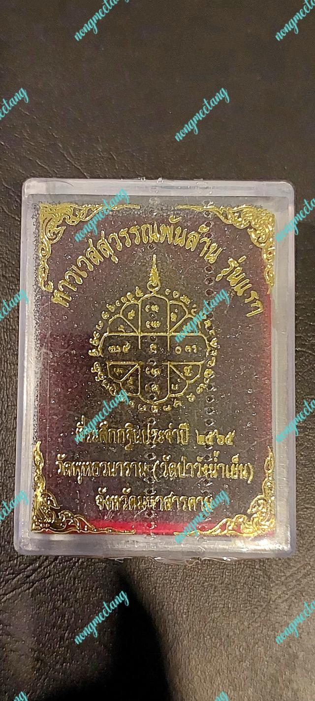 พระอาจารย์สุริยันต์ ท้าวเวสสุวรรณพันล้านเนื้อผง 1