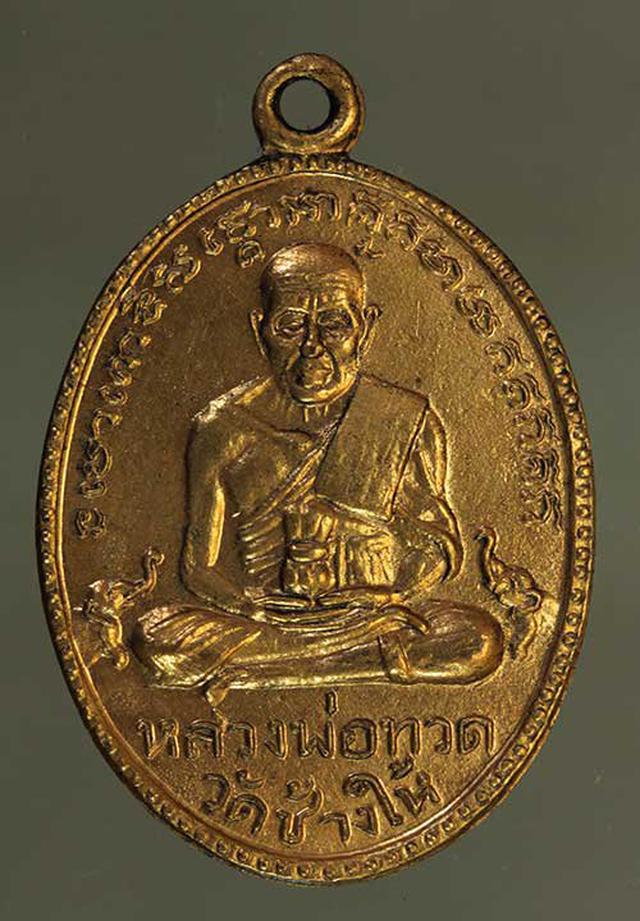 รูป เหรียญ หลวงปู่ทวด รุ่น2 เนื้อทองแดง j78 1