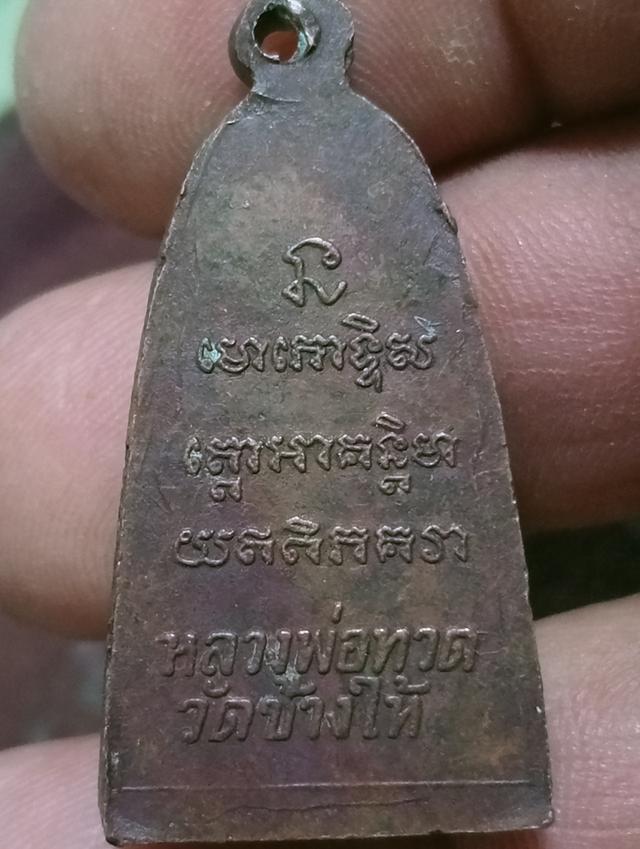 พระเครื่อง หลวงปู่ทวด รูปที่ 11