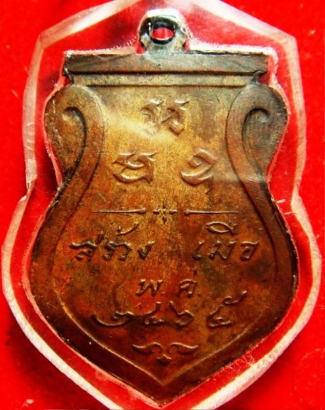 เหรียญพระปฐมเจดีย์  เนื้อทองแดง รุ่นแรก ปี 2465 1
