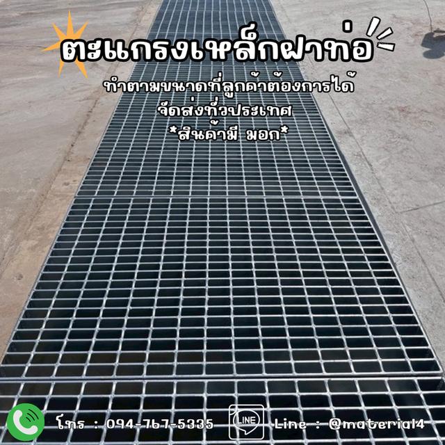 ตะแกรงระบายน้ำสั่งทำตามขนาด รูปที่ 13