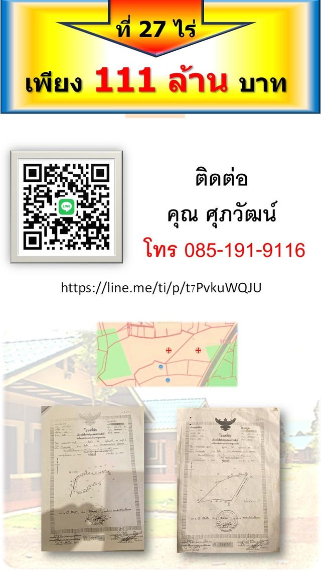 ขายที่ 27 ไร่ พร้อมรับนักท่องเที่ยว ไม่เสียโอกาสระหว่างพัฒนา ต.หินตั้ง จ.นครนายก 12