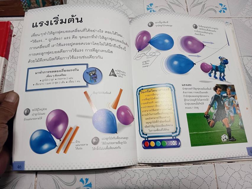 สนุกกับสิ่งของรอบตัว และ สนุกกับพลังงานรอบตัว ผู้เขียน David Glover แปลโดย จินตนา เวชสวัสดิ์ รูปที่ 16