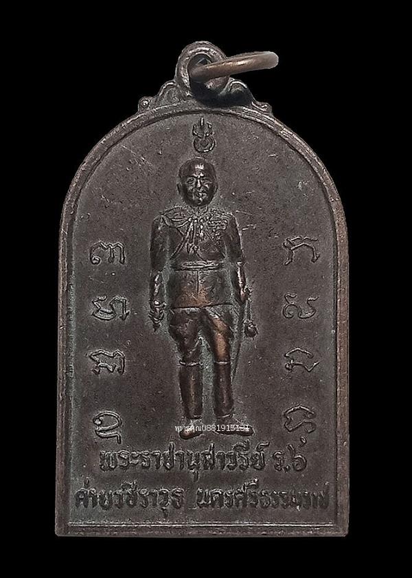 เหรียญพระราชานุสาวรีย์ ร.6 หลัง เจ้าพ่อดำ ค่ายวชิราวุธ นครศรีธรรมราช กองทัพภาคที่4 ปี2525