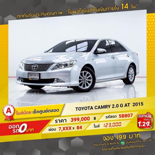 รหัสรถ 5B807 CAMRY 2.0 G 2015 16
