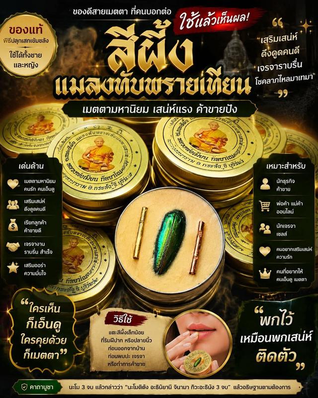 พระเครื่อง วัตถุมงคล​