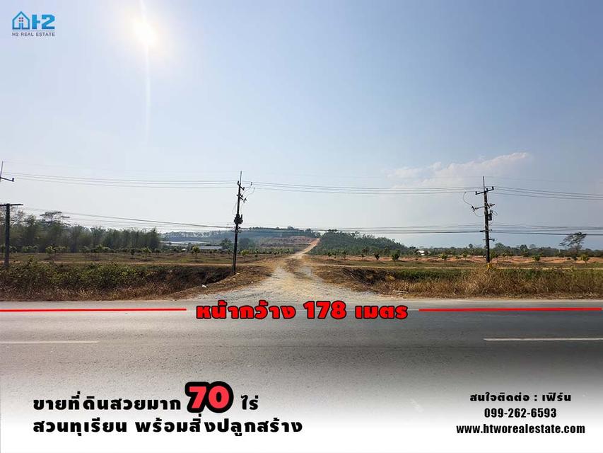 ขายที่ดินจันทบุรีสวยมากๆ  ที่ดินขนาด 70 ไร่ ติดถนนใหญ่ 1