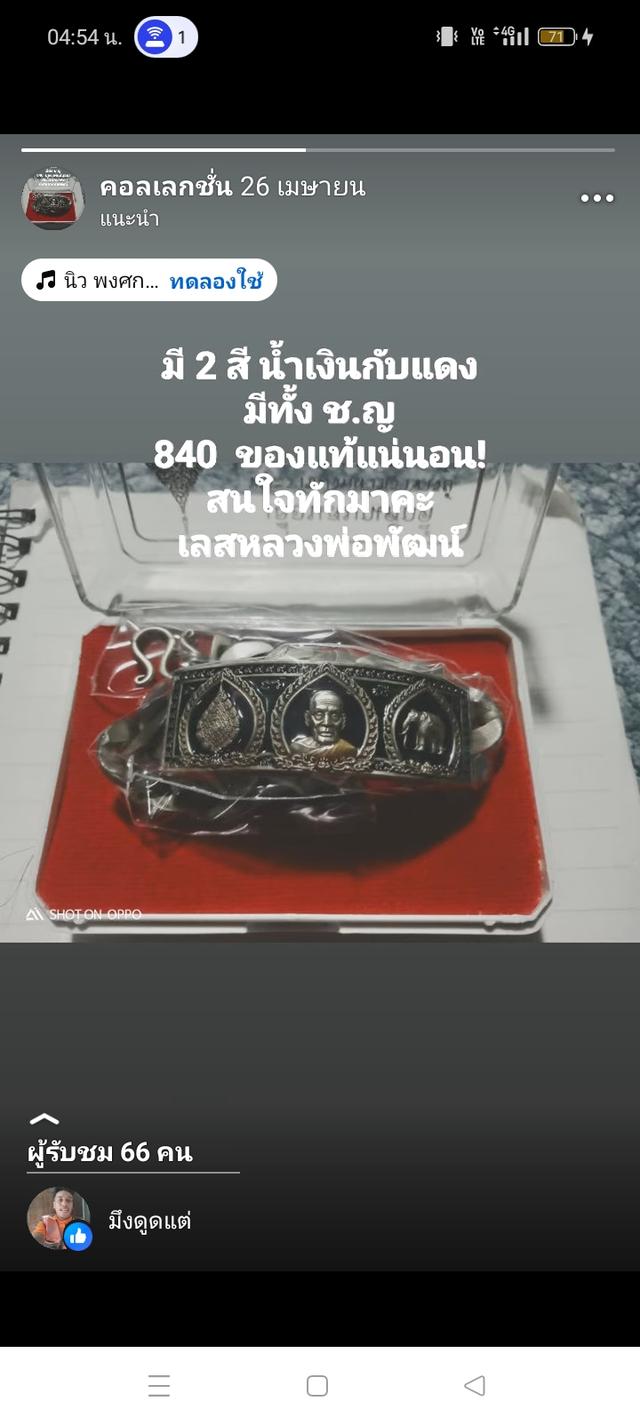เลสหลวงพ่อพัฒน์-รับประกันของแท้