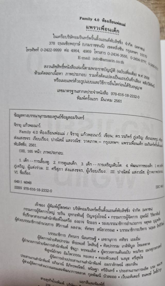 หนังสือ Family 4.0 3