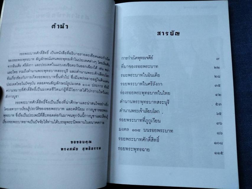 หนังสือ รอยพระบาทศักดิ์สิทธิ์  
การบูชาและศึกษาถึงประวัติแห่งรอบพระบาท จำนวน127หน้า 2