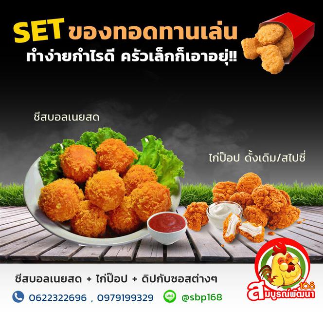 ไก่คาราเกะ ไก่ทอด ปีกไก่ทอด น่องไก่ทอด อาหารแช่แข็งราคาส่ง SBP168 5