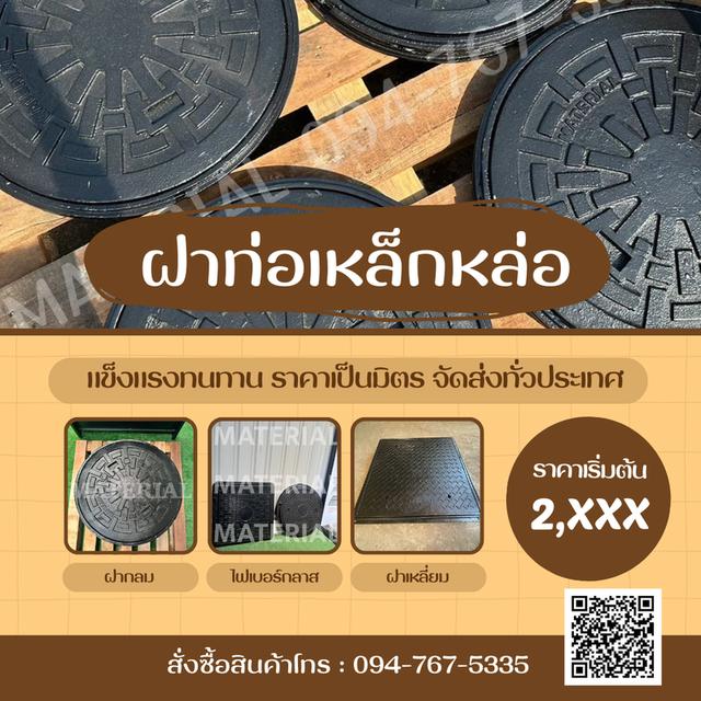 ฝาท่อเหล็กหล่อ 2