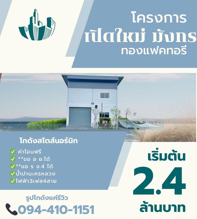 โครงเปิดการใหม่ ติด ถ.ใหญ่340 1