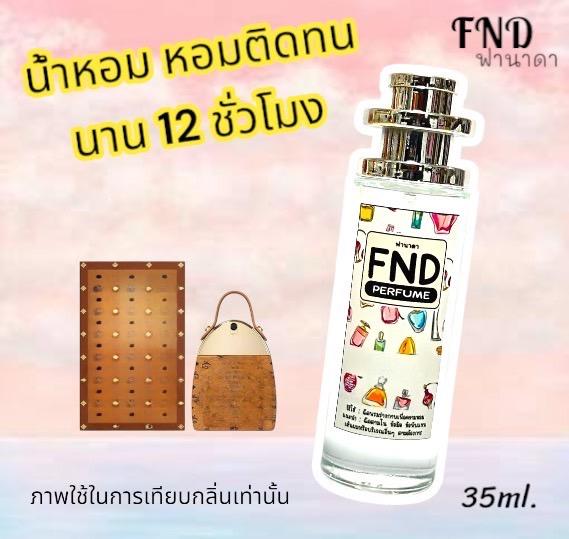 น้ำหอม FND หอมติดทนนานทั้งวัน  2