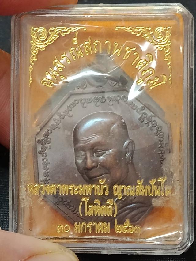 เหรียญแปดเหลี่ยม อนุสรณ์สถานชาติภูมิ หลวงตาพระมหาบัว ญาณสัมปันโน ปี 2563 เนื้อทองแดงรมน้ำตาล + กล่องเดิม รูปที่ 8